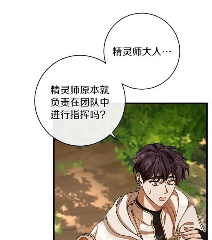 《成为主角的命定救星》43.讨伐迷宫图146