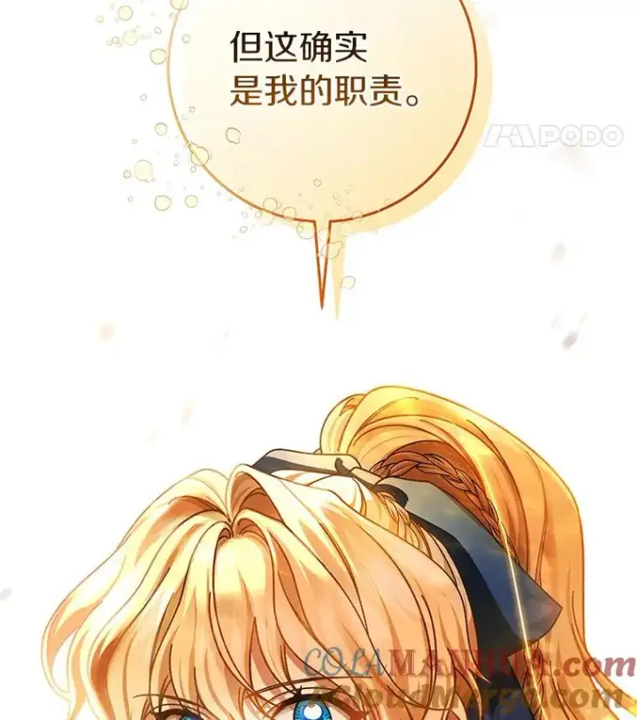 《成为主角的命定救星》43.讨伐迷宫图149