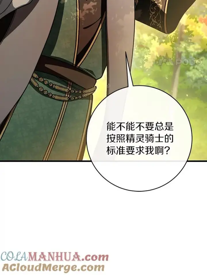 《成为主角的命定救星》43.讨伐迷宫图17
