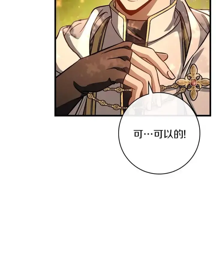 《成为主角的命定救星》43.讨伐迷宫图31