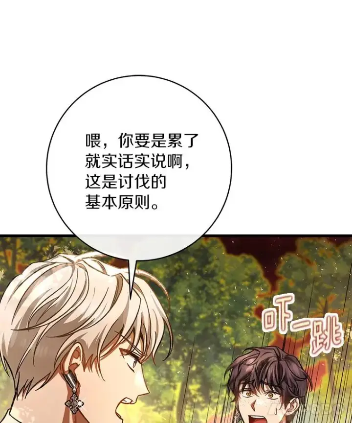 《成为主角的命定救星》43.讨伐迷宫图32