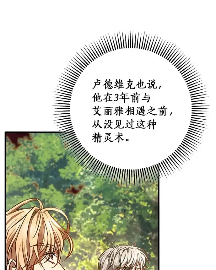 《成为主角的命定救星》43.讨伐迷宫图44