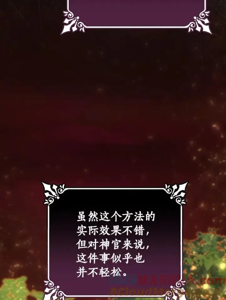 《成为主角的命定救星》43.讨伐迷宫图61