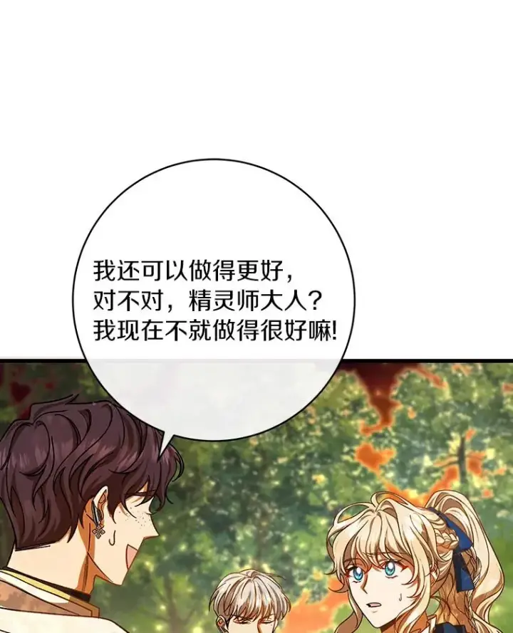 《成为主角的命定救星》43.讨伐迷宫图64