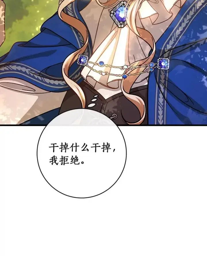 《成为主角的命定救星》43.讨伐迷宫图68