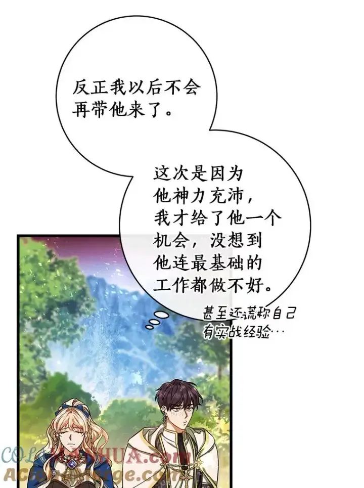 《成为主角的命定救星》43.讨伐迷宫图73