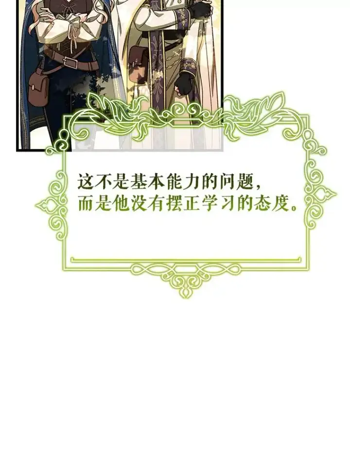 《成为主角的命定救星》43.讨伐迷宫图74