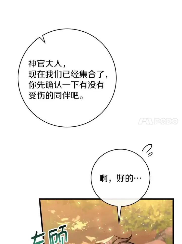 《成为主角的命定救星》43.讨伐迷宫图75