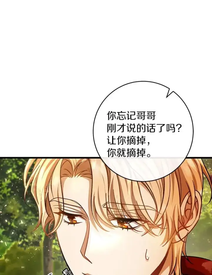 《成为主角的命定救星》43.讨伐迷宫图83