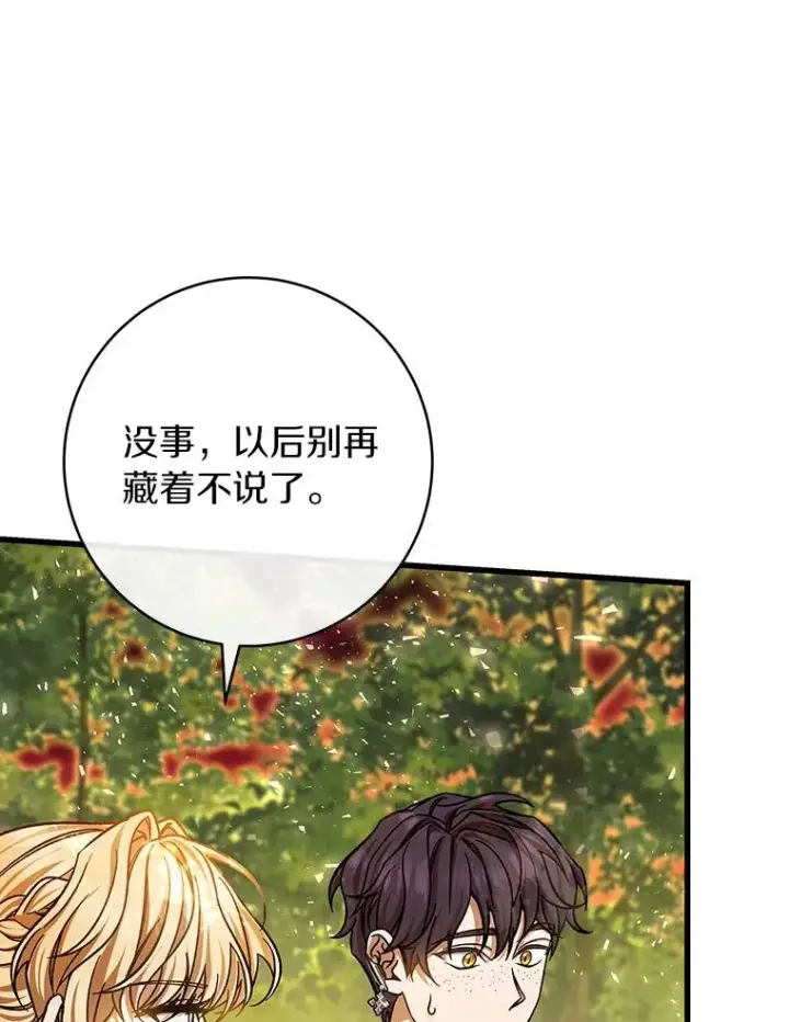 《成为主角的命定救星》43.讨伐迷宫图86
