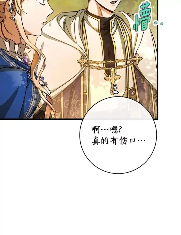 《成为主角的命定救星》43.讨伐迷宫图87