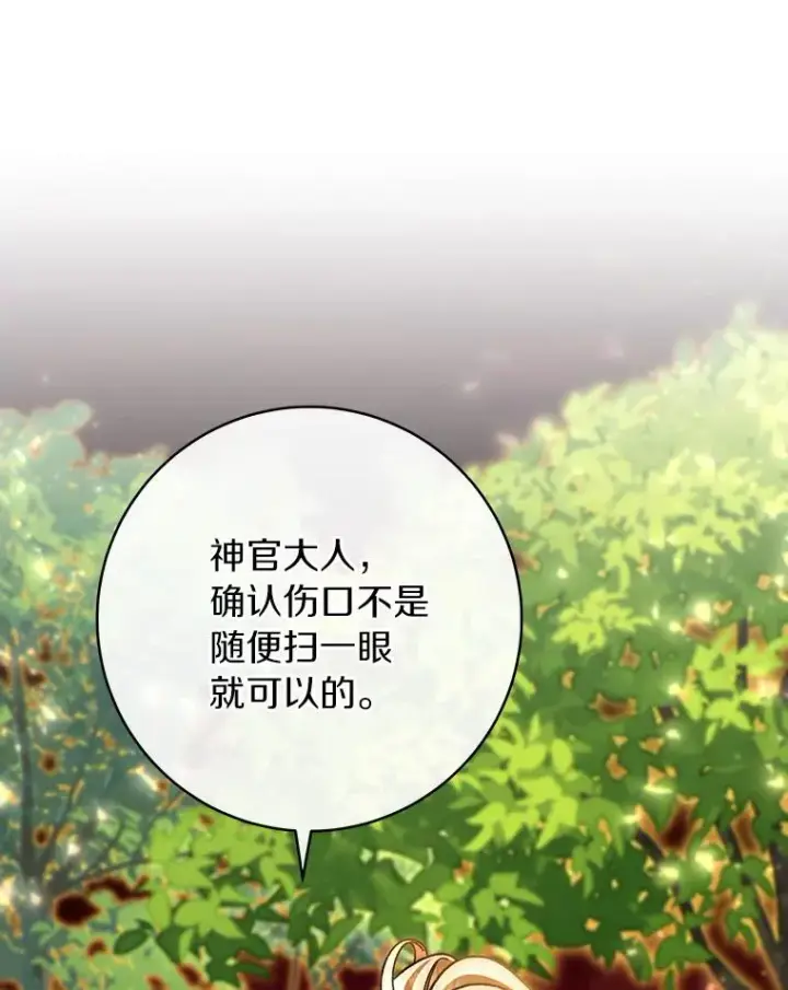 《成为主角的命定救星》43.讨伐迷宫图88