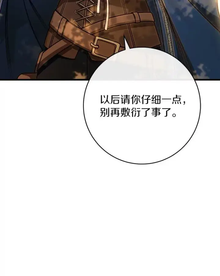 《成为主角的命定救星》43.讨伐迷宫图90