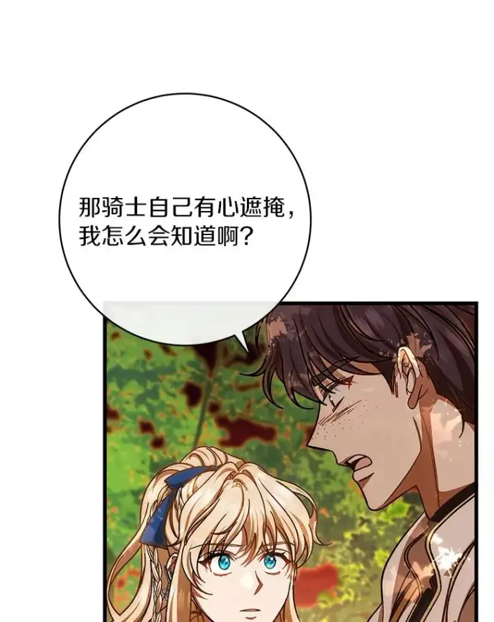 《成为主角的命定救星》43.讨伐迷宫图91