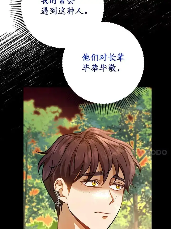 《成为主角的命定救星》43.讨伐迷宫图95