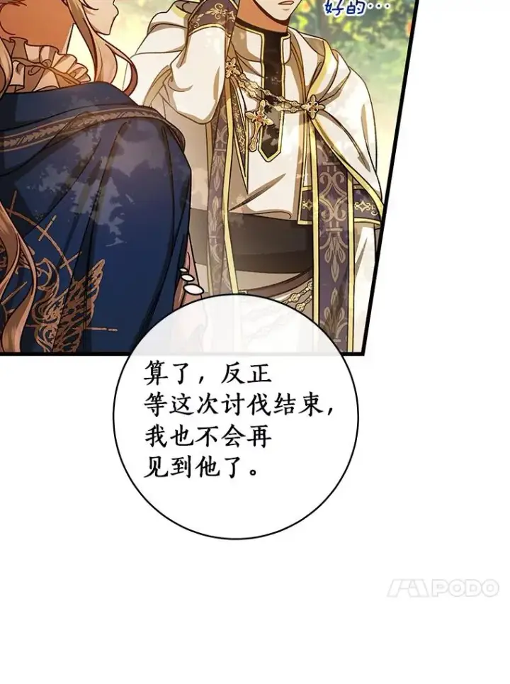《成为主角的命定救星》43.讨伐迷宫图98