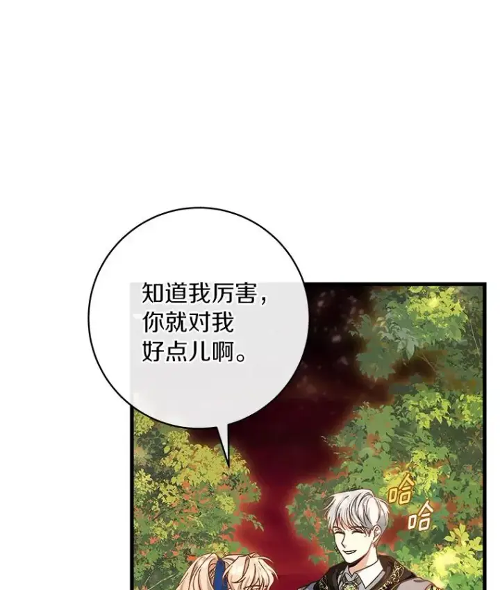 《成为主角的命定救星》44.成人仪式图10