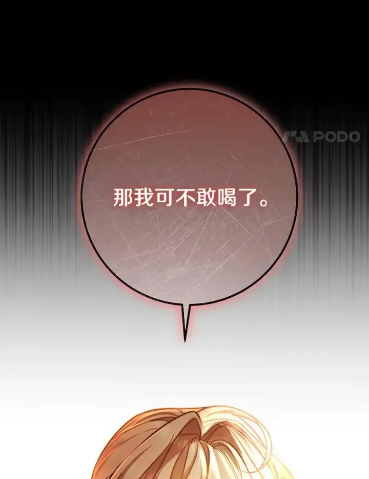 《成为主角的命定救星》44.成人仪式图100