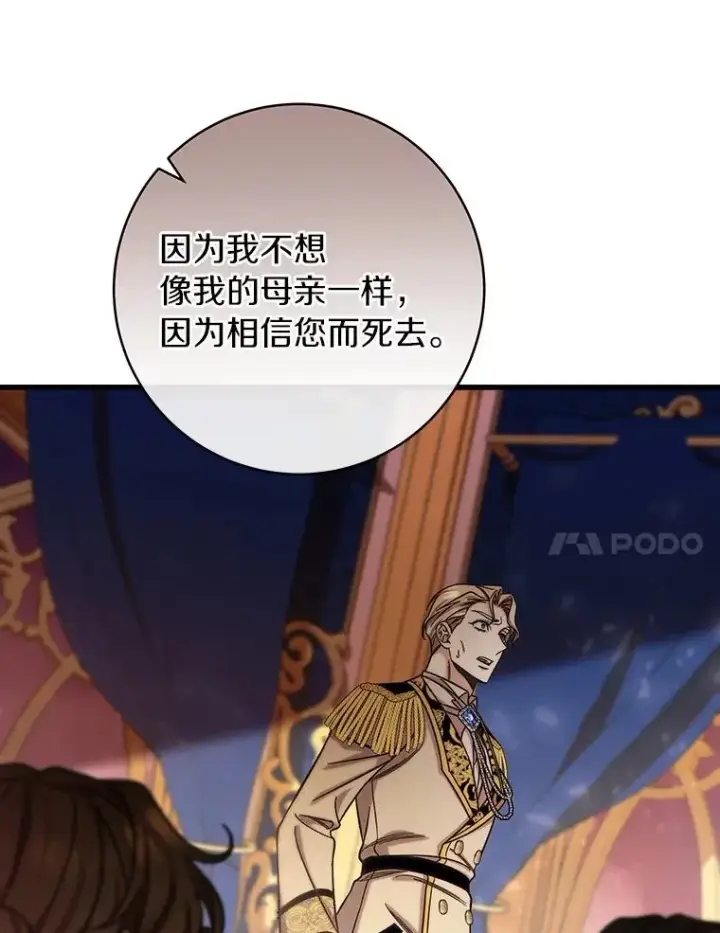 《成为主角的命定救星》44.成人仪式图103