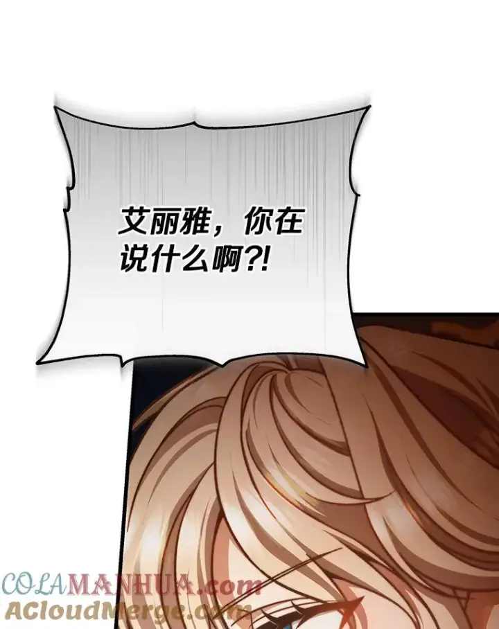 《成为主角的命定救星》44.成人仪式图105