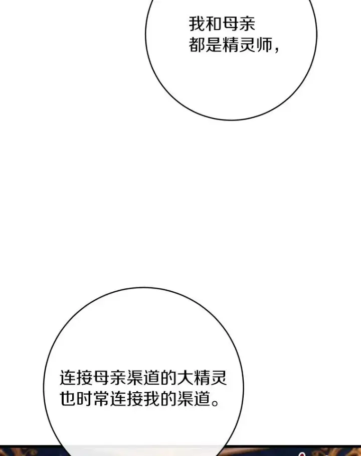 《成为主角的命定救星》44.成人仪式图107