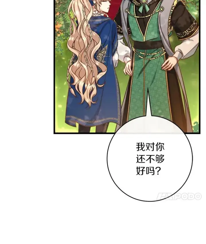 《成为主角的命定救星》44.成人仪式图11
