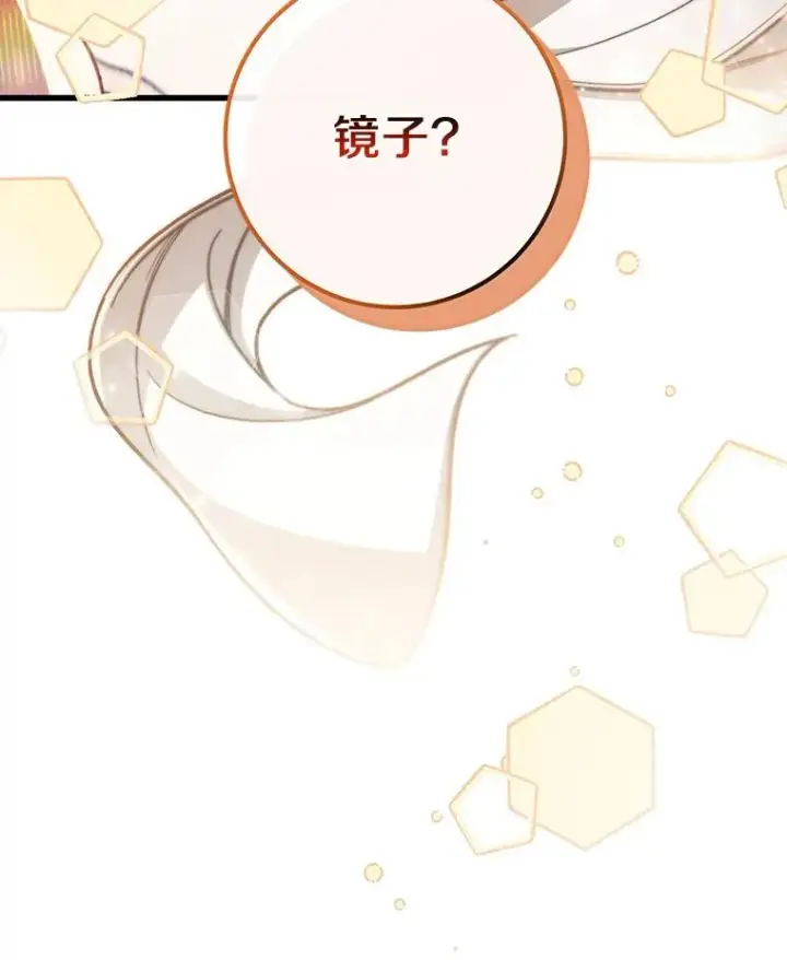 《成为主角的命定救星》44.成人仪式图112