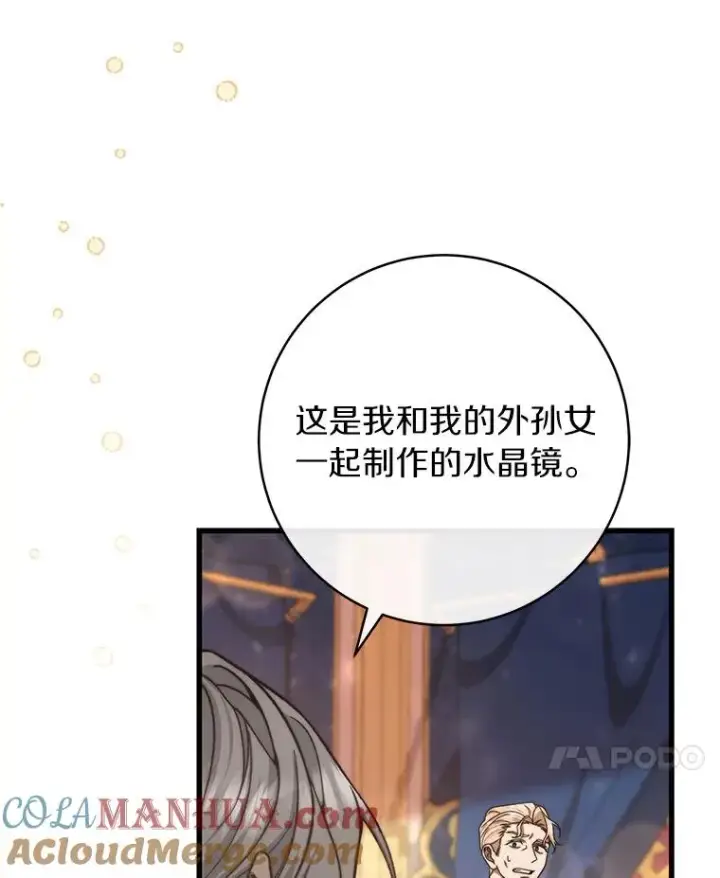 《成为主角的命定救星》44.成人仪式图113