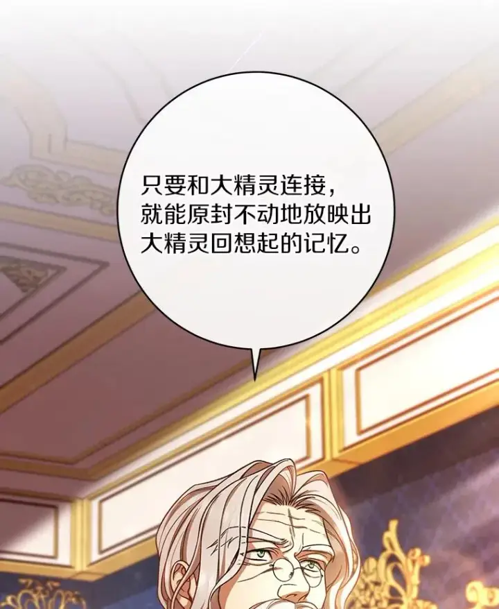 《成为主角的命定救星》44.成人仪式图115