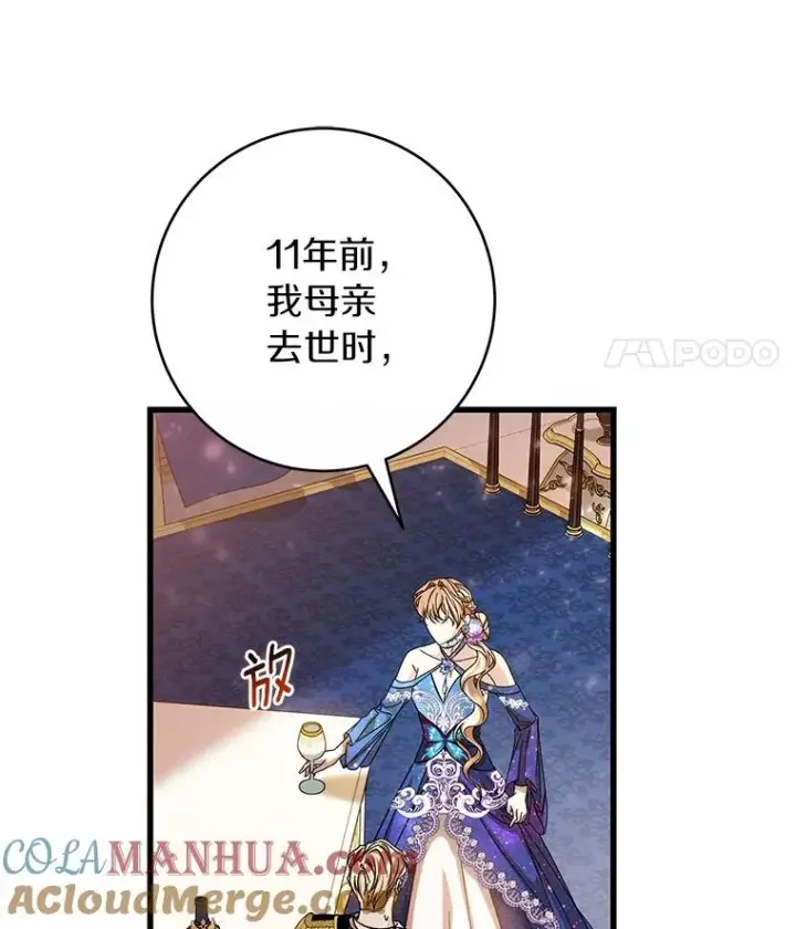 《成为主角的命定救星》44.成人仪式图117
