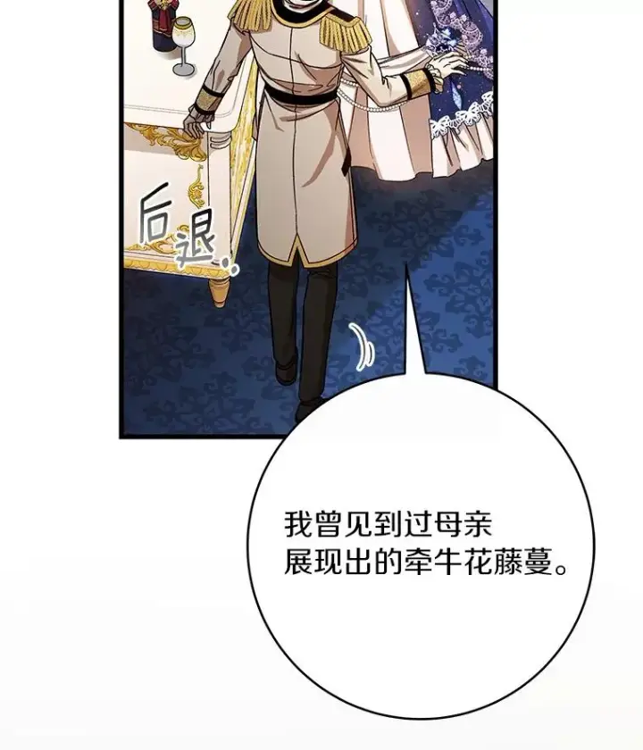 《成为主角的命定救星》44.成人仪式图118