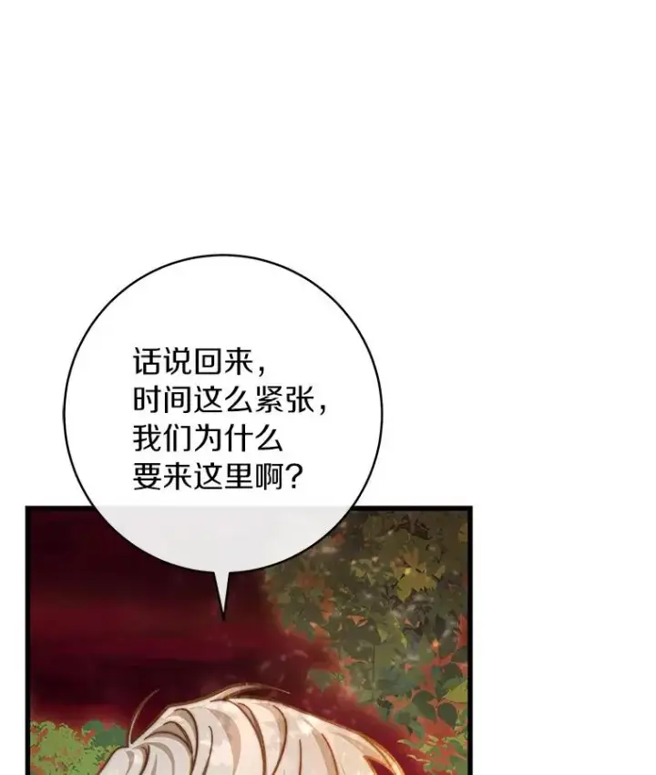 《成为主角的命定救星》44.成人仪式图12