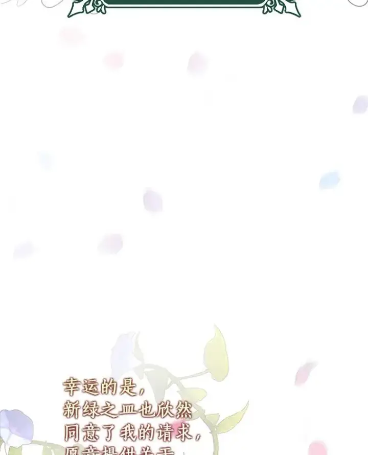 《成为主角的命定救星》44.成人仪式图127
