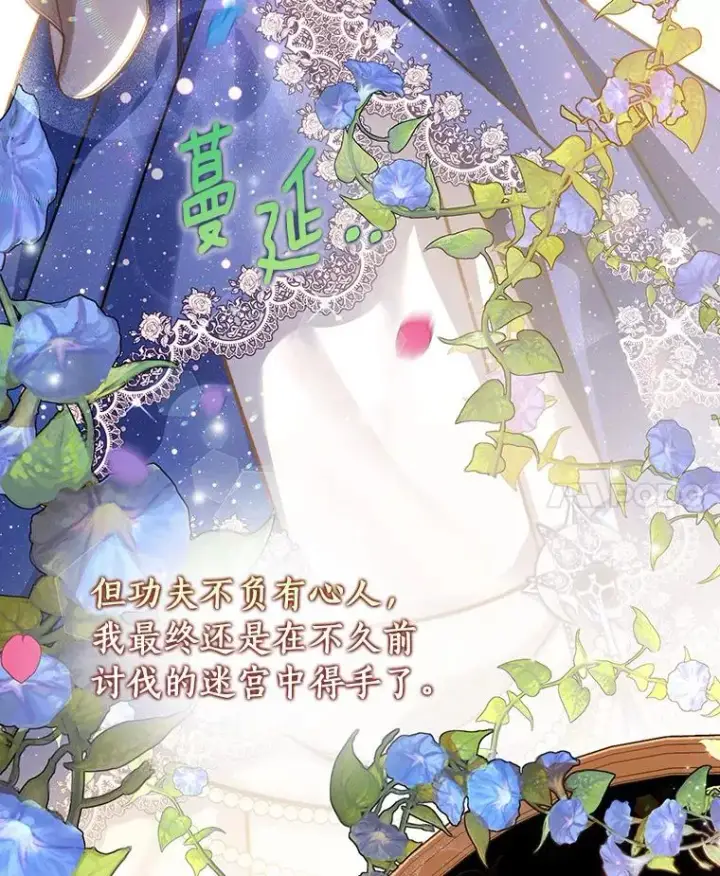 《成为主角的命定救星》44.成人仪式图131