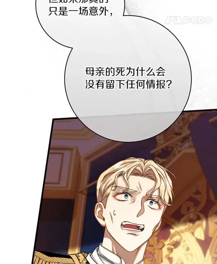 《成为主角的命定救星》44.成人仪式图135