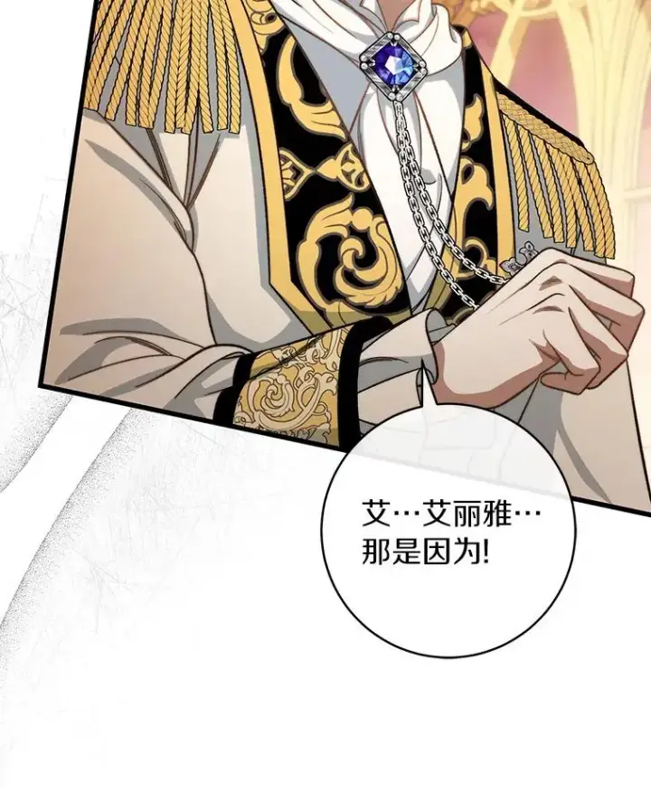 《成为主角的命定救星》44.成人仪式图136