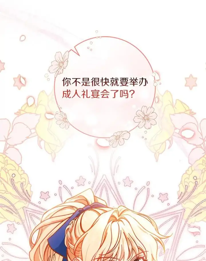 《成为主角的命定救星》44.成人仪式图14