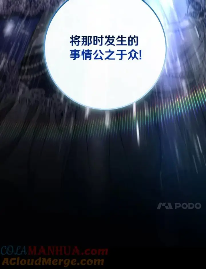 《成为主角的命定救星》44.成人仪式图141