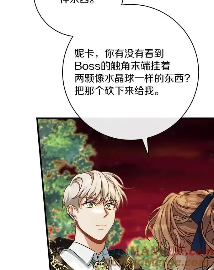 《成为主角的命定救星》44.成人仪式图17