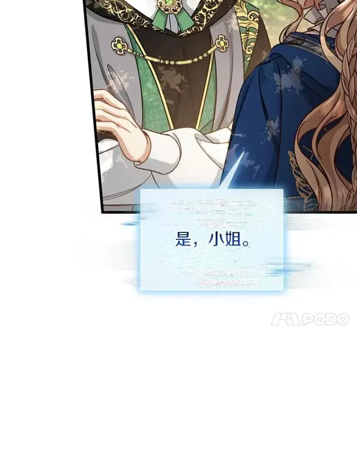 《成为主角的命定救星》44.成人仪式图18