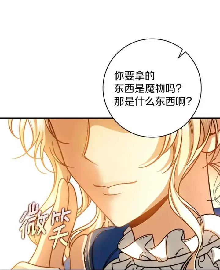 《成为主角的命定救星》44.成人仪式图19