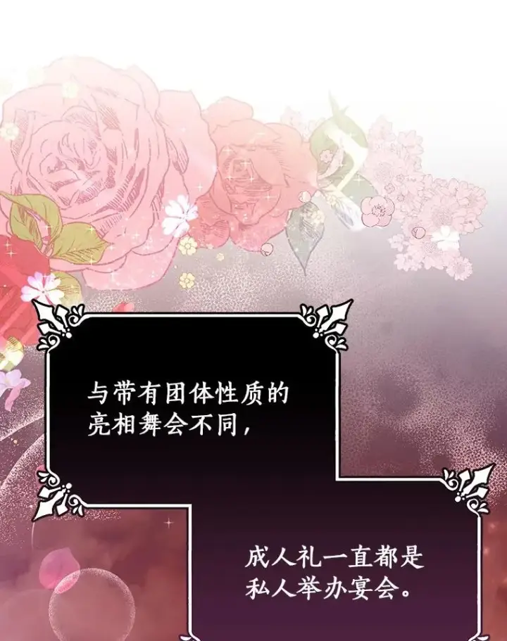 《成为主角的命定救星》44.成人仪式图27