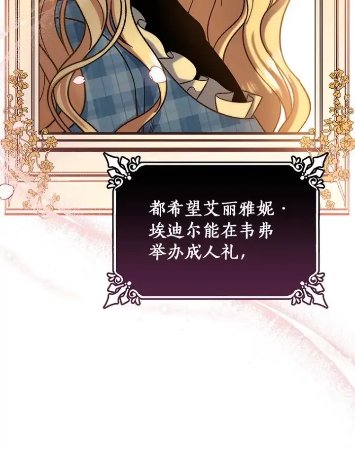 《成为主角的命定救星》44.成人仪式图32