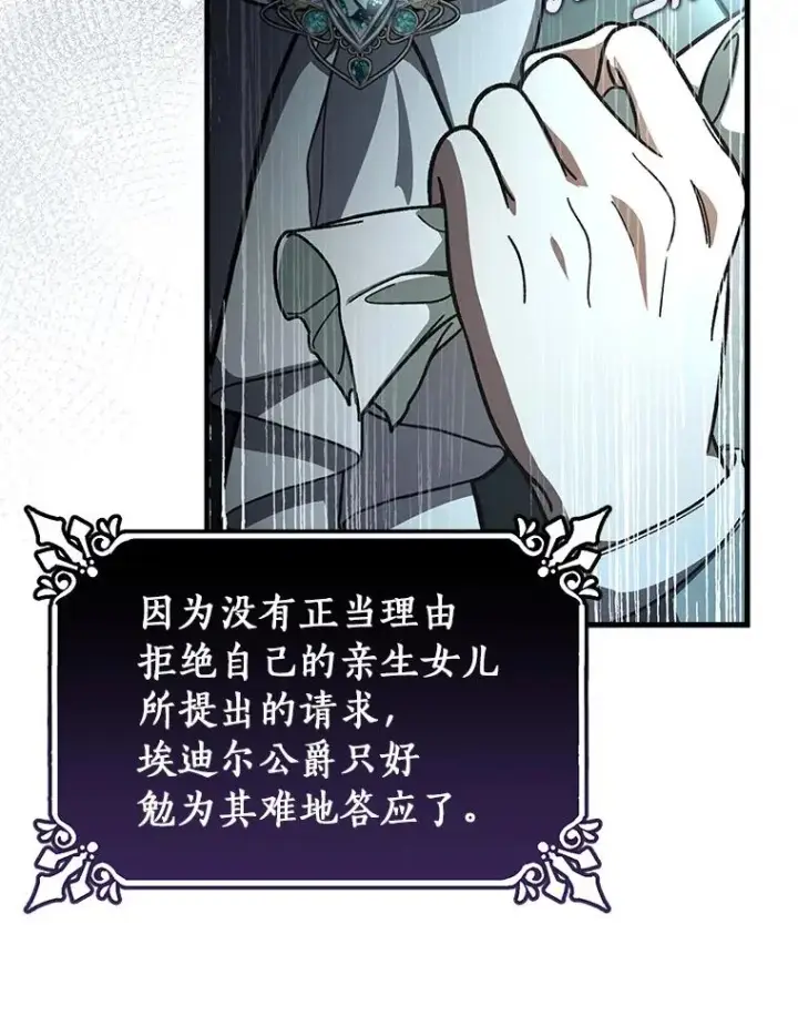 《成为主角的命定救星》44.成人仪式图35