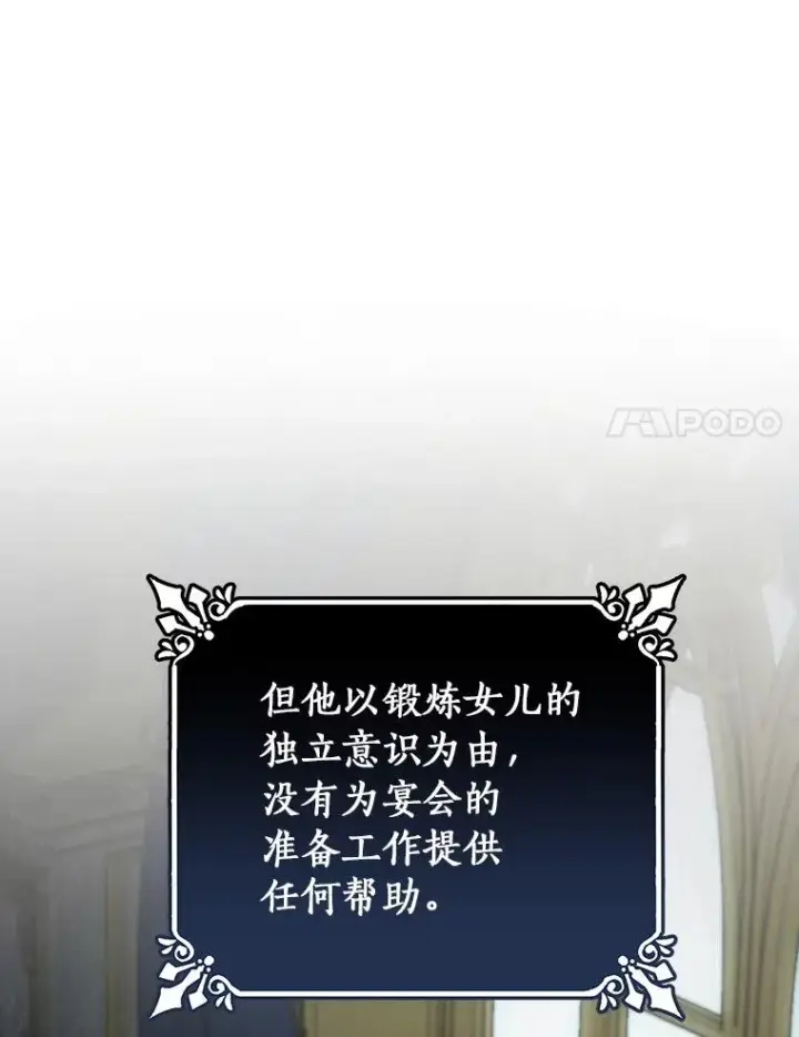 《成为主角的命定救星》44.成人仪式图36