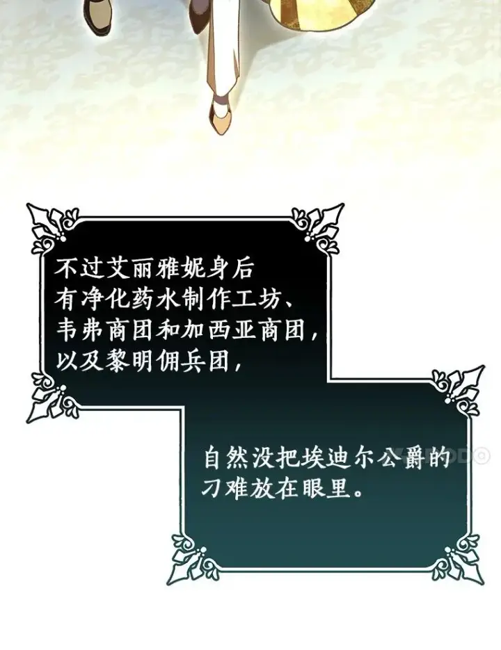 《成为主角的命定救星》44.成人仪式图39