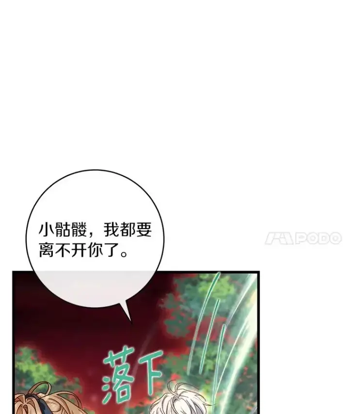 《成为主角的命定救星》44.成人仪式图4