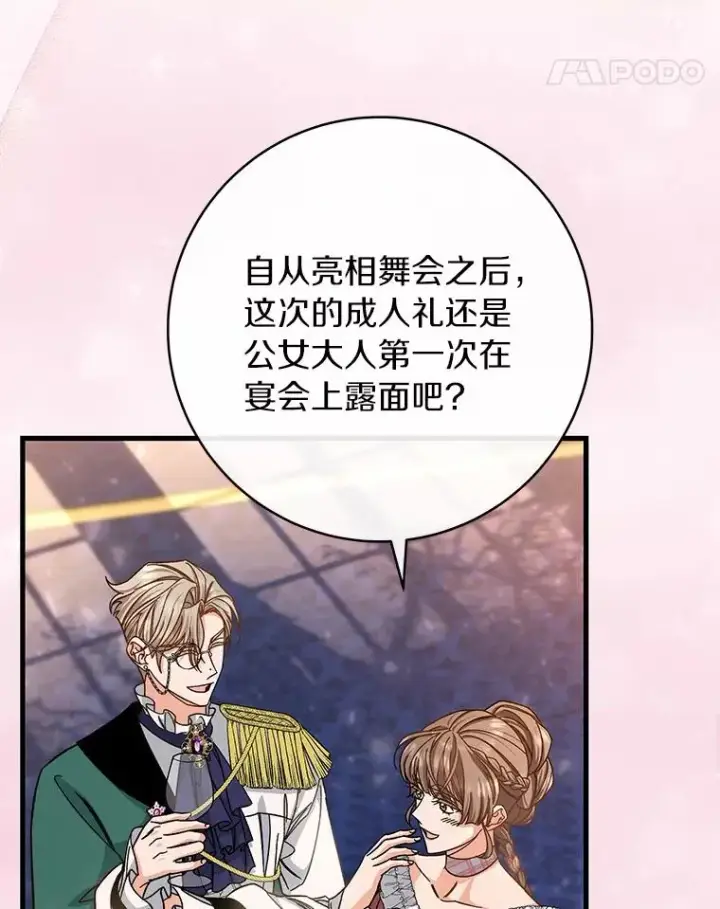 《成为主角的命定救星》44.成人仪式图43