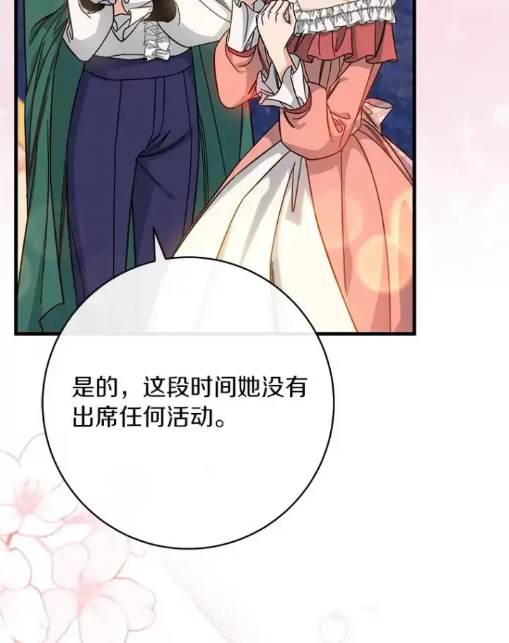 《成为主角的命定救星》44.成人仪式图44