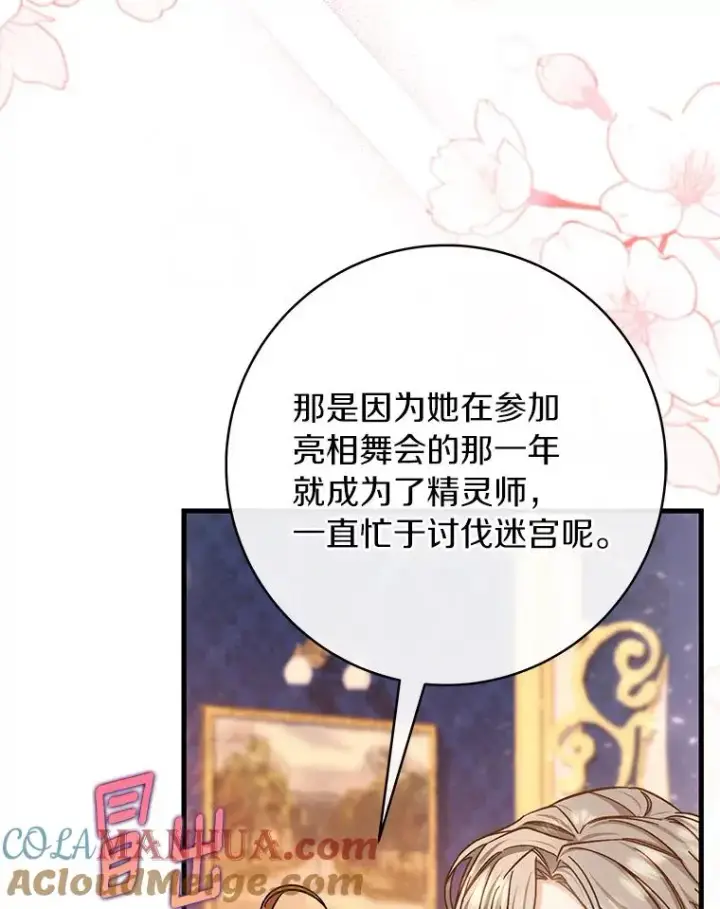 《成为主角的命定救星》44.成人仪式图45